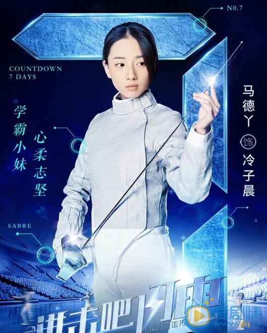 进击吧闪电海报
