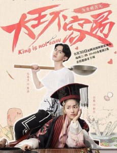 大王不容易什么时候播出？大王不容易播出时间介绍