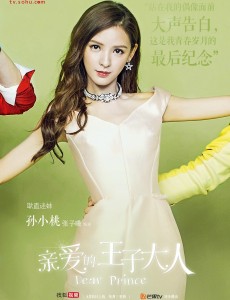 亲爱的王子大人孙小桃是谁扮演的？亲爱的王子大人孙小桃扮演者张予曦个人资料、写真生活照