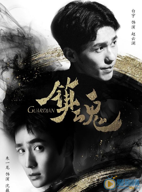 镇魂什么时候播 镇魂播出时间