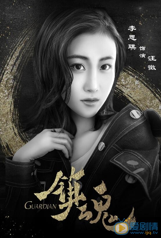镇魂海报