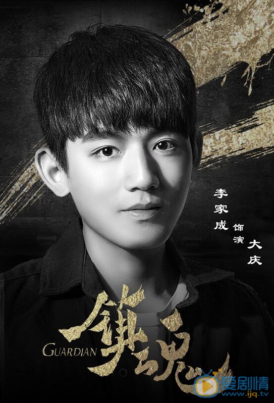 镇魂海报