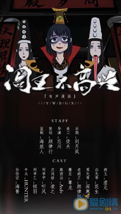 阎王不高兴什么时候播 阎王不高兴播出时间