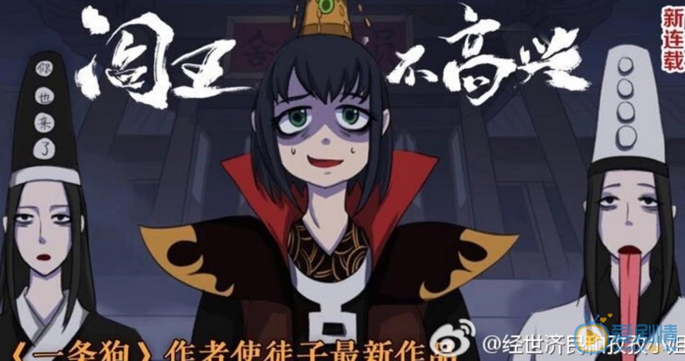 阎王不高兴剧情介绍