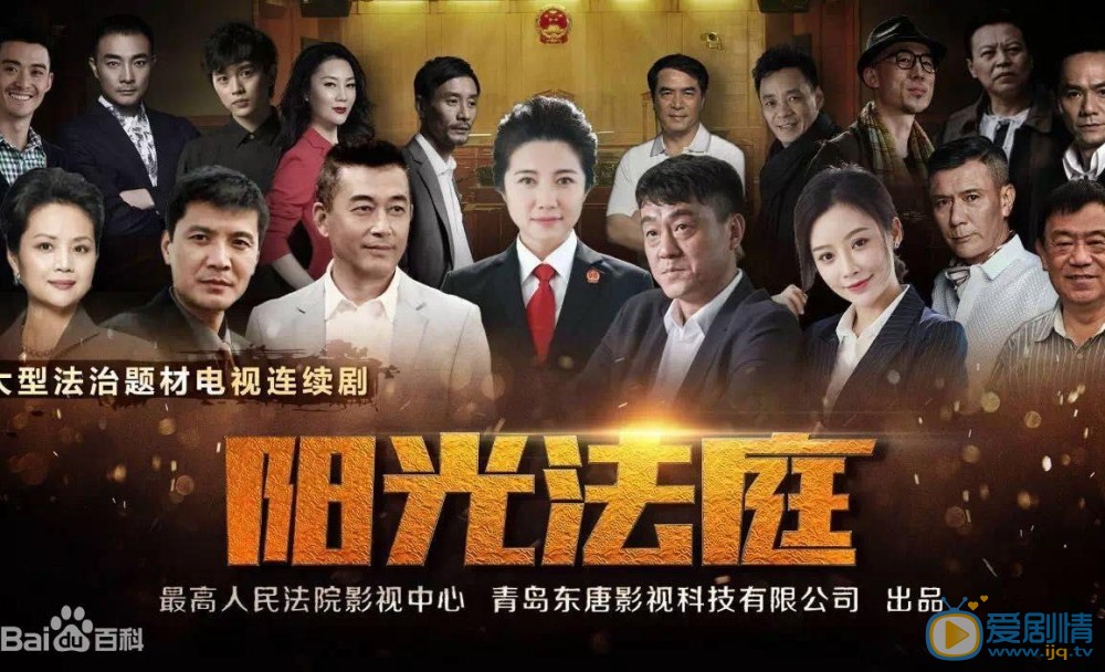 阳光下的法庭什么时候播 阳光下的法庭播出时间