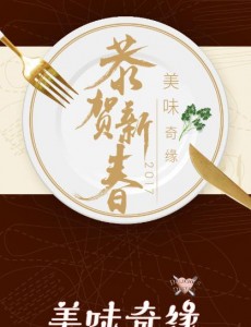 美味奇缘曝定档海报 9.11Mike与毛晓彤相约湖南卫视