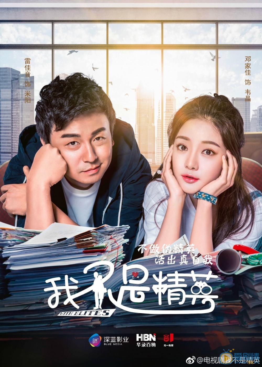 我不是精英什么时候播 我不是精英播出时间
