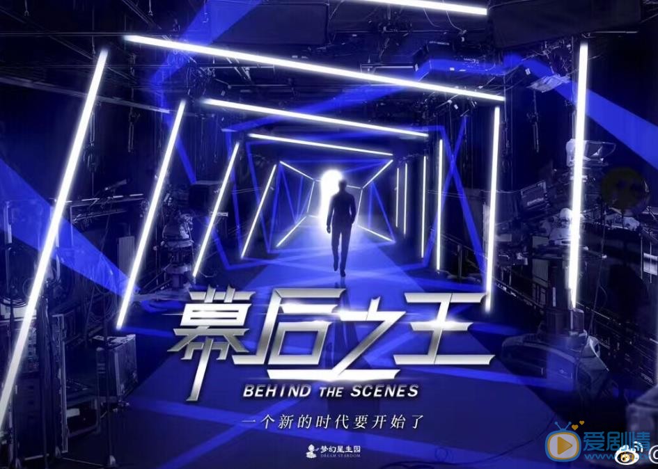 幕后之王海报