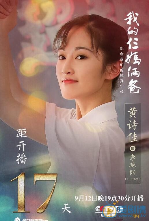 我的仨妈俩爸海报