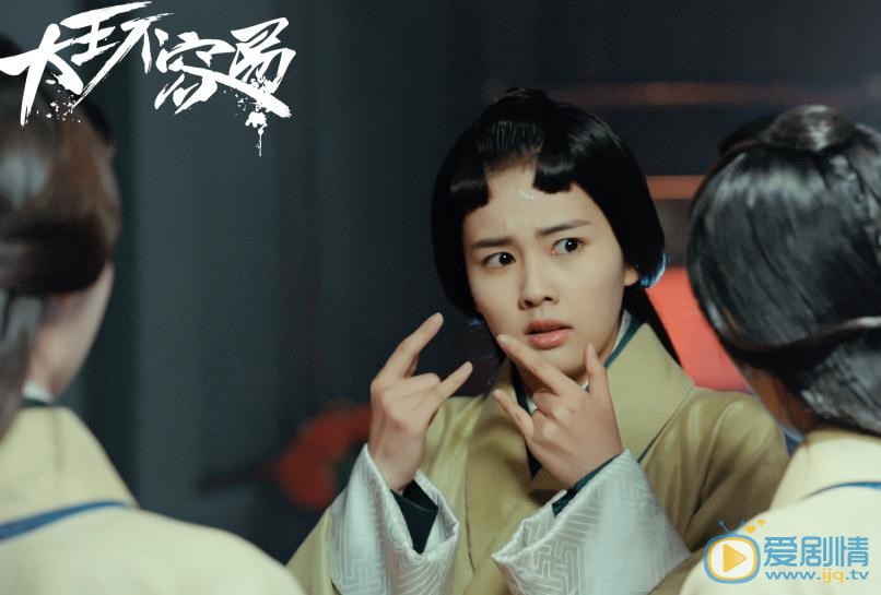 大王不容易剧照
