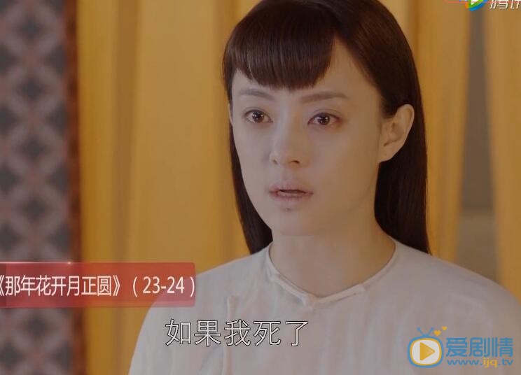  那年花开月正圆第23、24集预告  周莹假扮鬼吓唬宝来 周莹重回吴家掌权