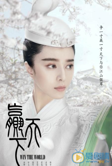 赢天下海报