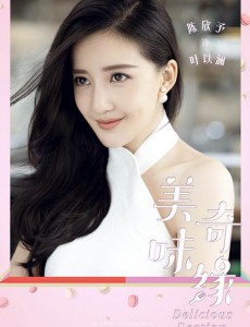 美味奇缘叶以澜喜欢谁？叶以澜喜欢李雨哲还是赵寒？