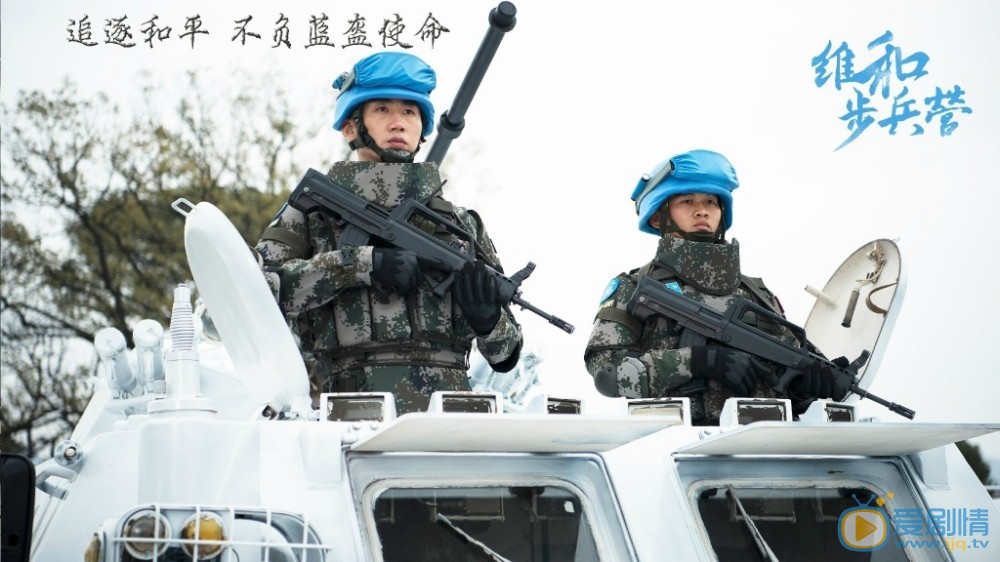 维和步兵营剧照