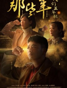 那些年我们正年轻高占武是谁扮演的？高占武扮演者任程伟个人资料、写真及生活照欣赏