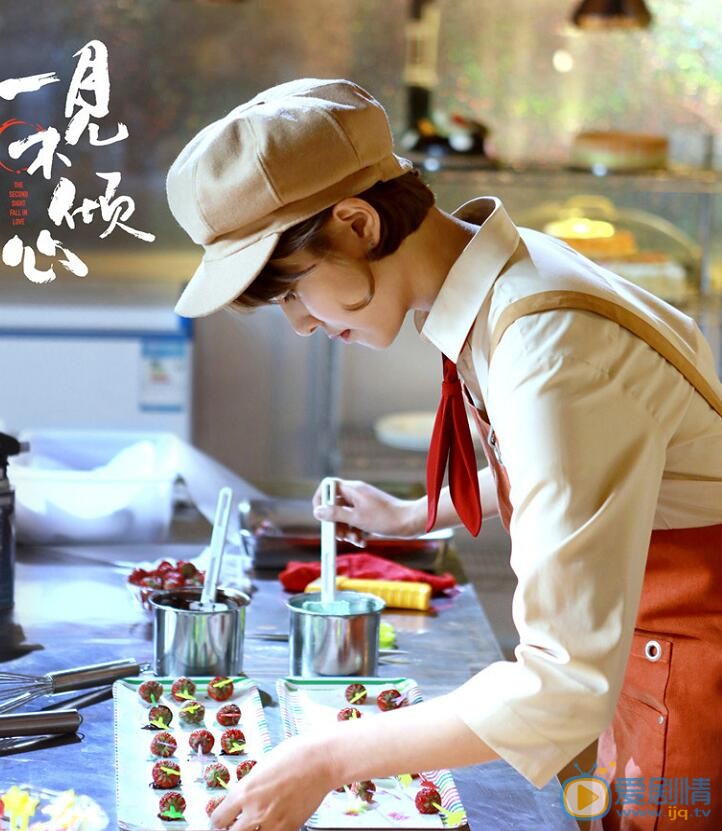 一见不倾心剧照