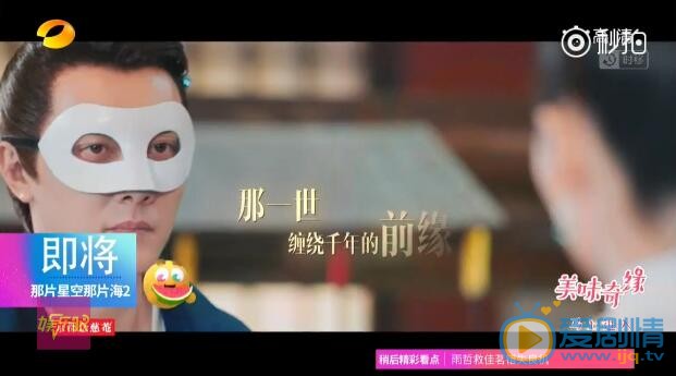 那片星空那片海第二季概念片首曝光 郭碧婷冯绍峰跨越千年相爱