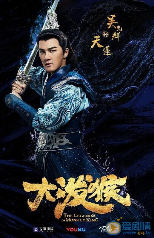 大泼猴海报