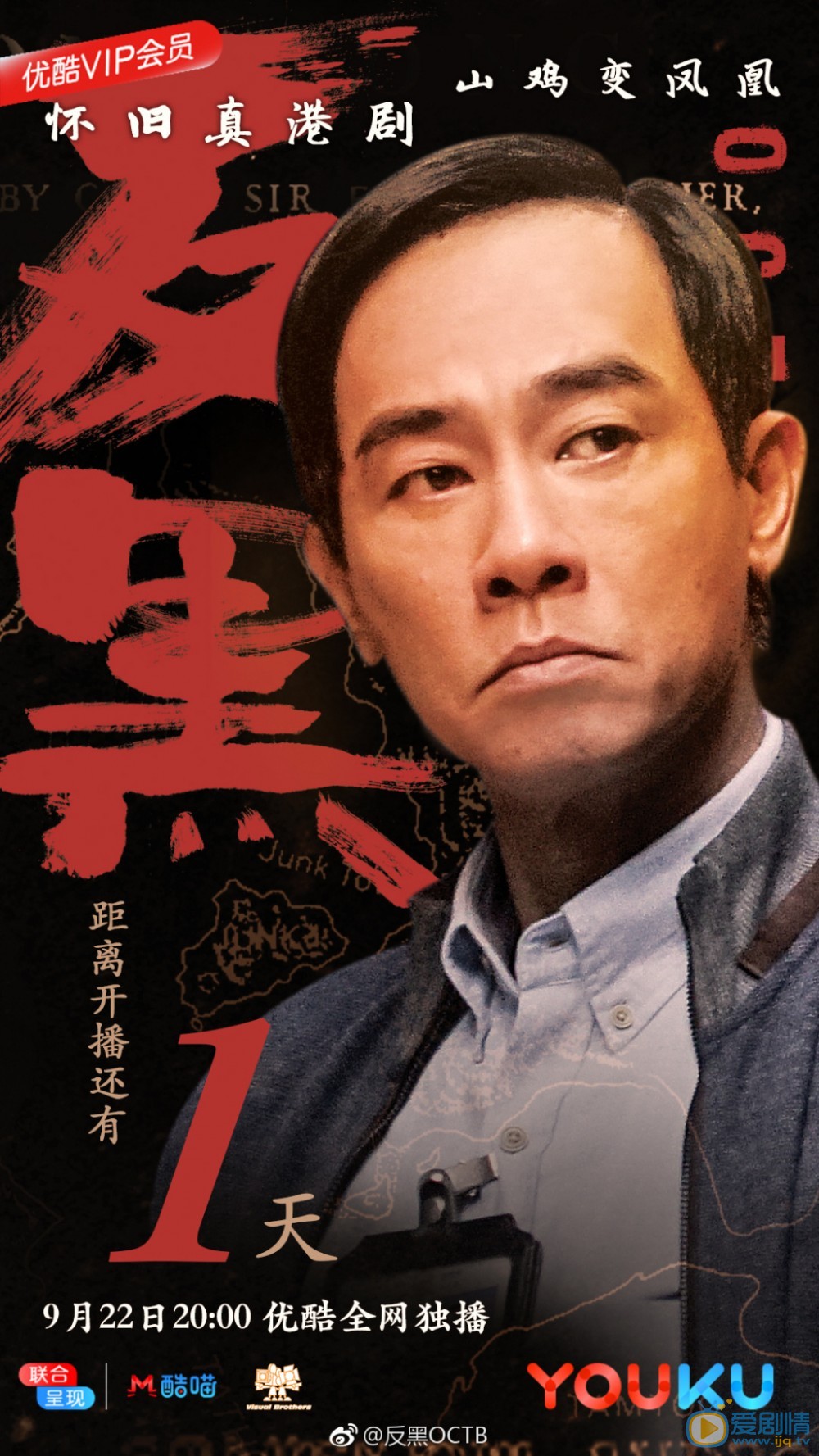 反黑海报