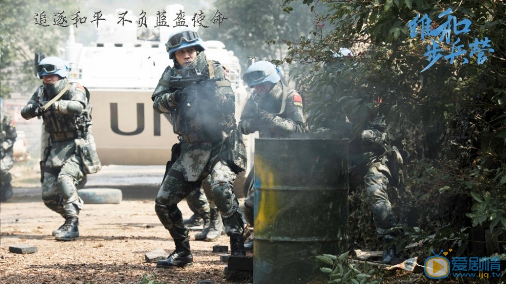 维和步兵营剧照