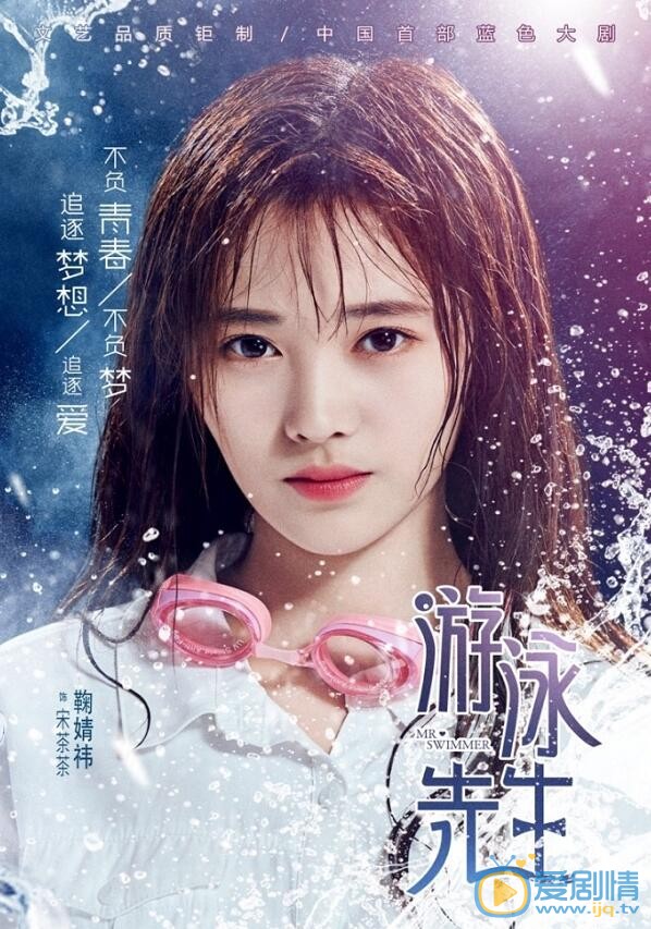 游泳先生海报
