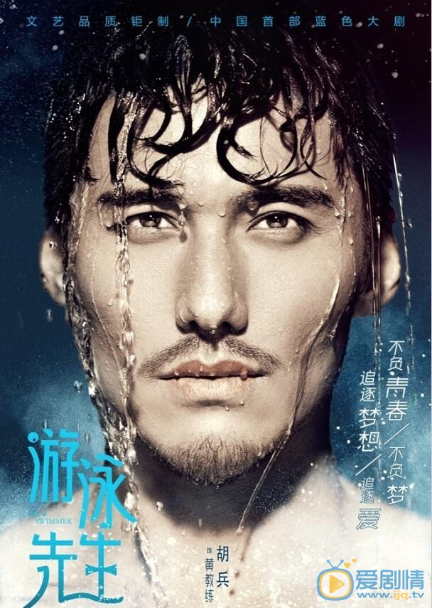 游泳先生海报