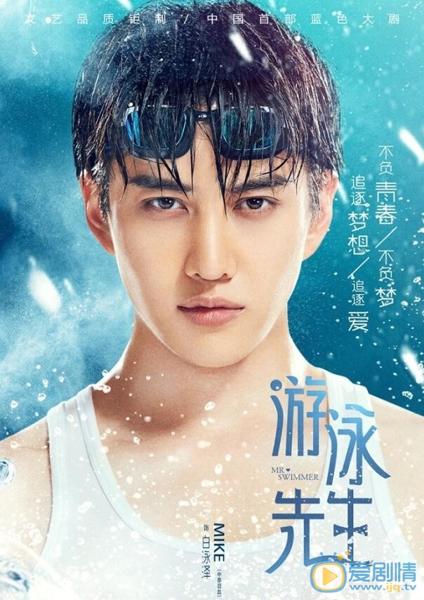 游泳先生海报