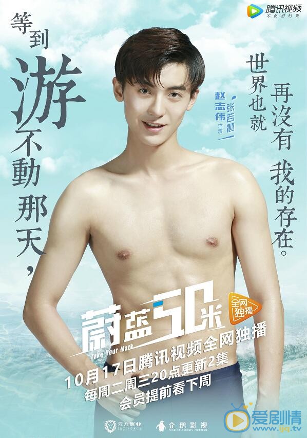 蔚蓝50米海报