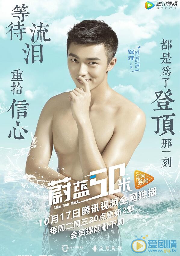 蔚蓝50米海报