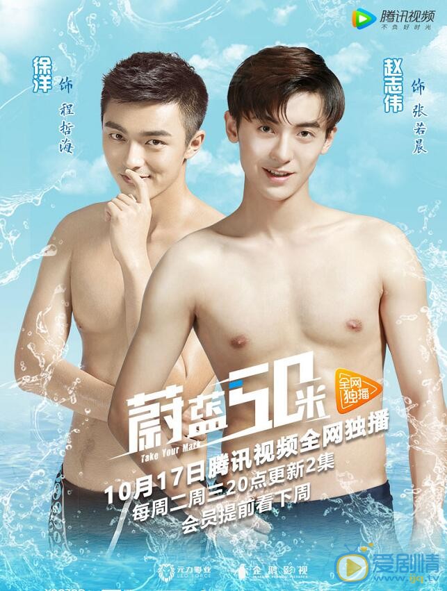 蔚蓝50米海报