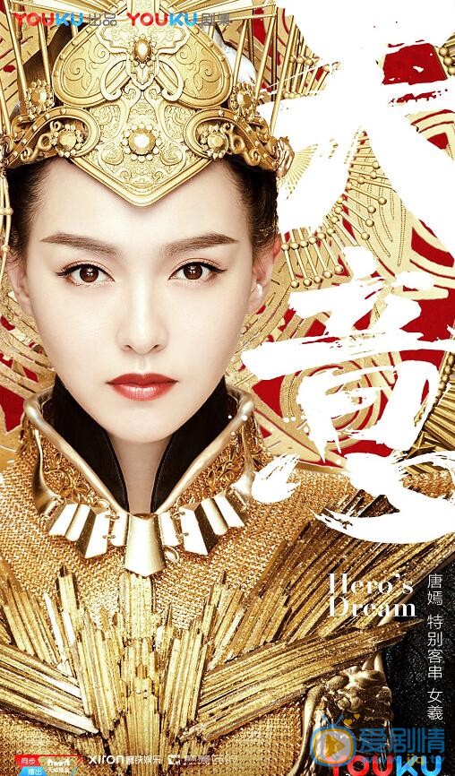 天意之秦天宝鉴海报