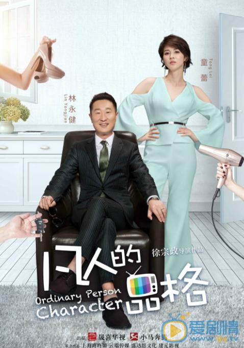 凡人的品格什么时候播出？凡人的品格播出时间及上星平台介绍