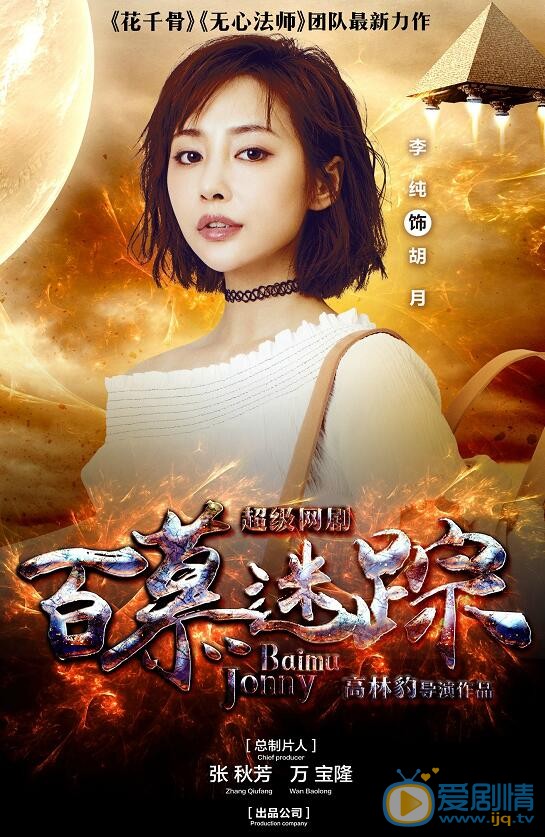 百慕迷踪海报