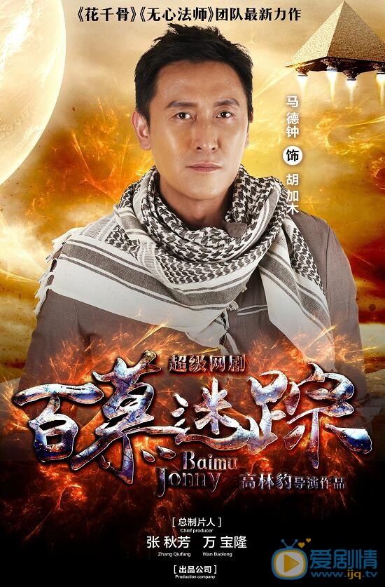 百慕迷踪海报
