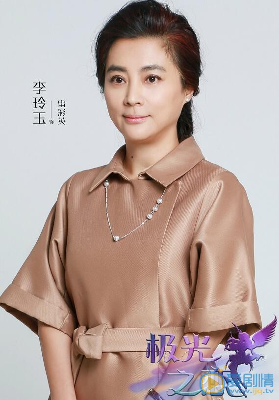 极光之恋定妆照