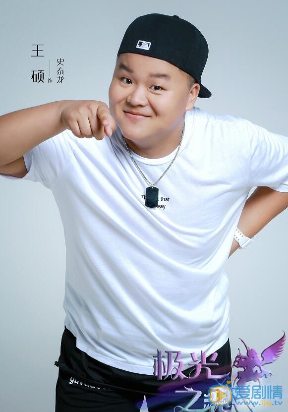 极光之恋定妆照