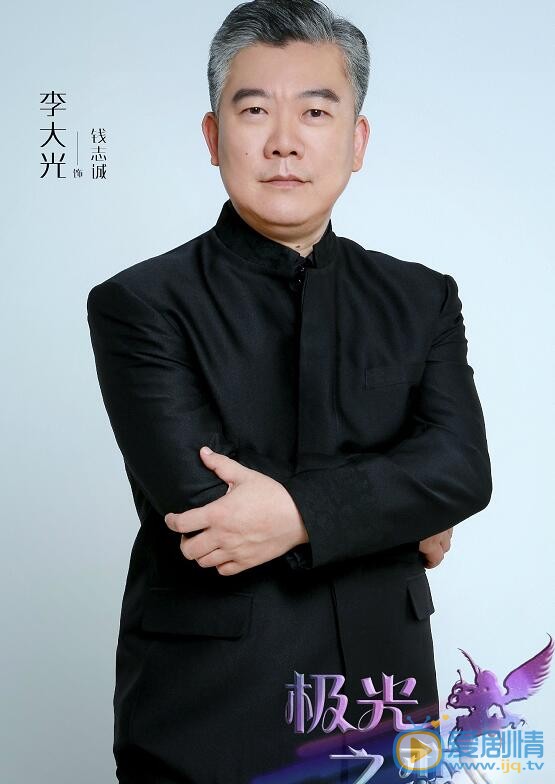极光之恋定妆照