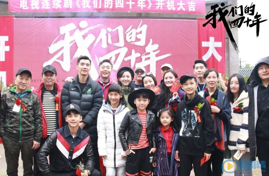 我们的四十年发布会