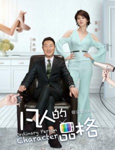 凡人的品格何时是谁演的？凡人的品格何时扮演者阿楠个人资料、写真及生活照欣赏
