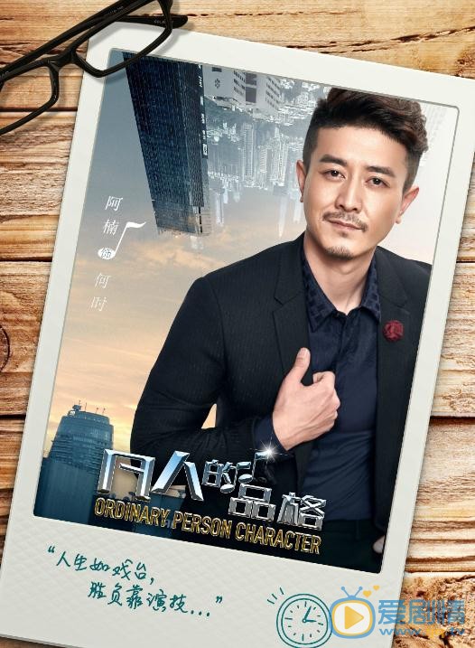凡人的品格何时是谁演的？凡人的品格何时扮演者阿楠个人资料、写真及生活照欣赏