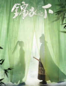 锦衣之下曝“浮生序”人物海报 任嘉伦谭松韵首组CP甜蜜探案