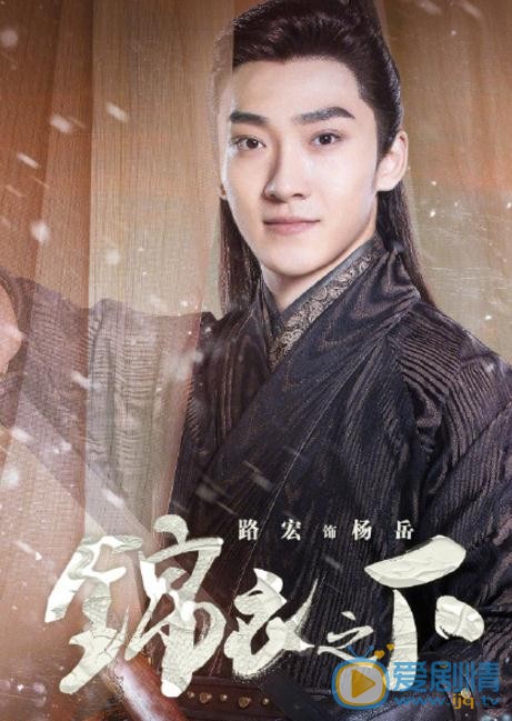 锦衣之下曝“浮生序”人物海报 任嘉伦谭松韵首组CP甜蜜探案