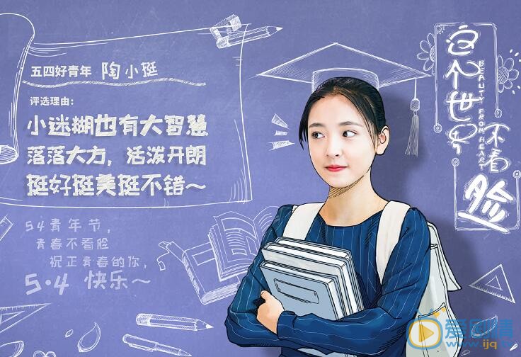这个世界不看脸剧情介绍(1-45集大结局)