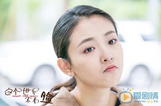 这个世界不看脸剧情介绍(1-45集大结局)