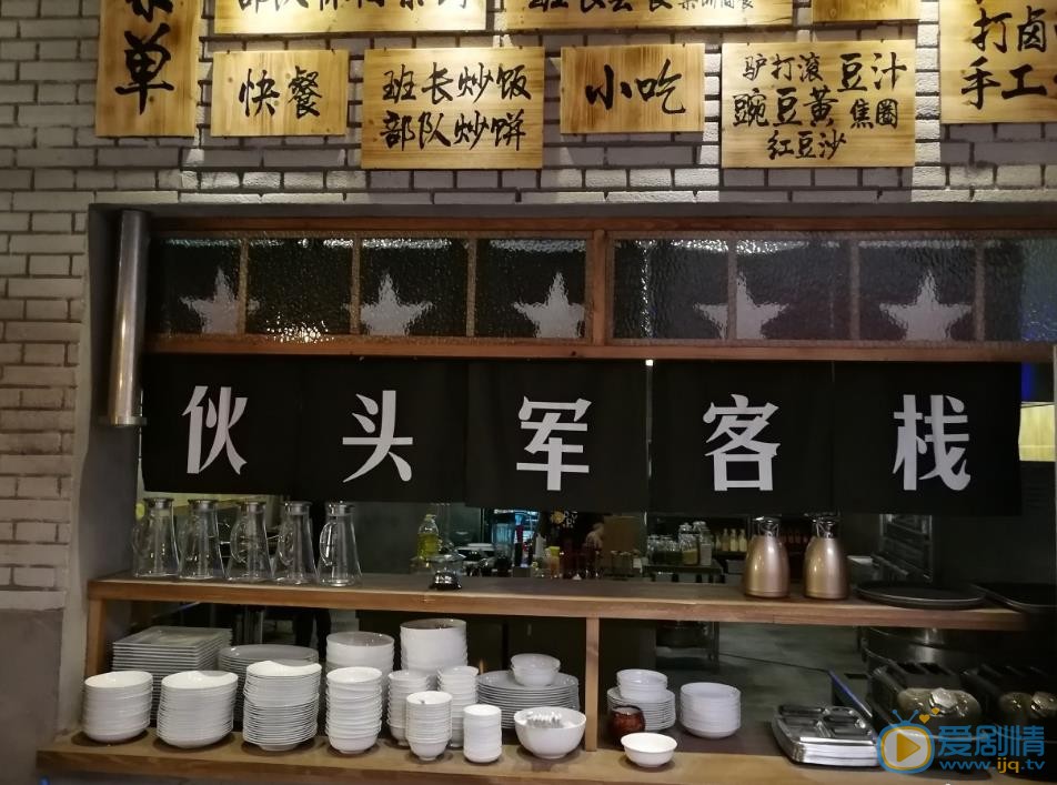 伙头军客栈剧情介绍(1-48集大结局)