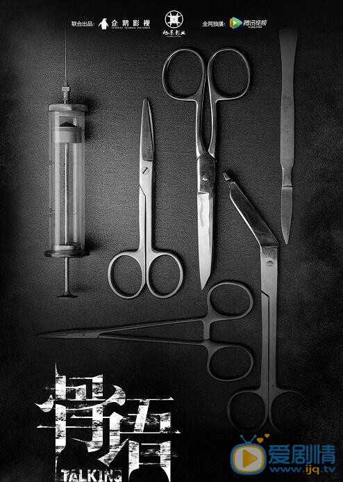 骨语海报