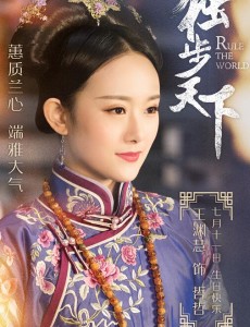 独步天下哲哲是谁演的？哲哲扮演者王渊慧个人资料及写真生活照欣赏