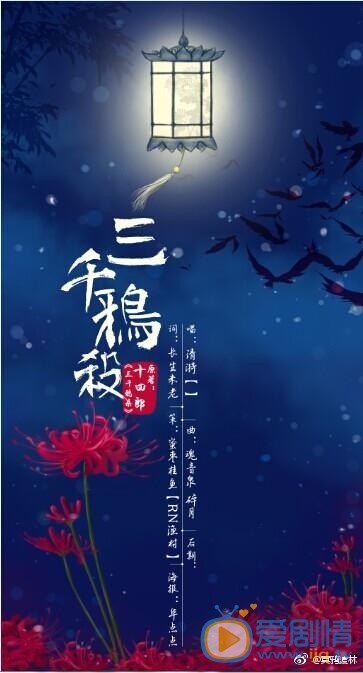 三千鸦杀剧情介绍(1-30集大结局)