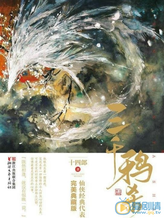 三千鸦杀剧情介绍(1-30集大结局)