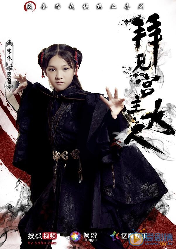 拜见宫主大人海报